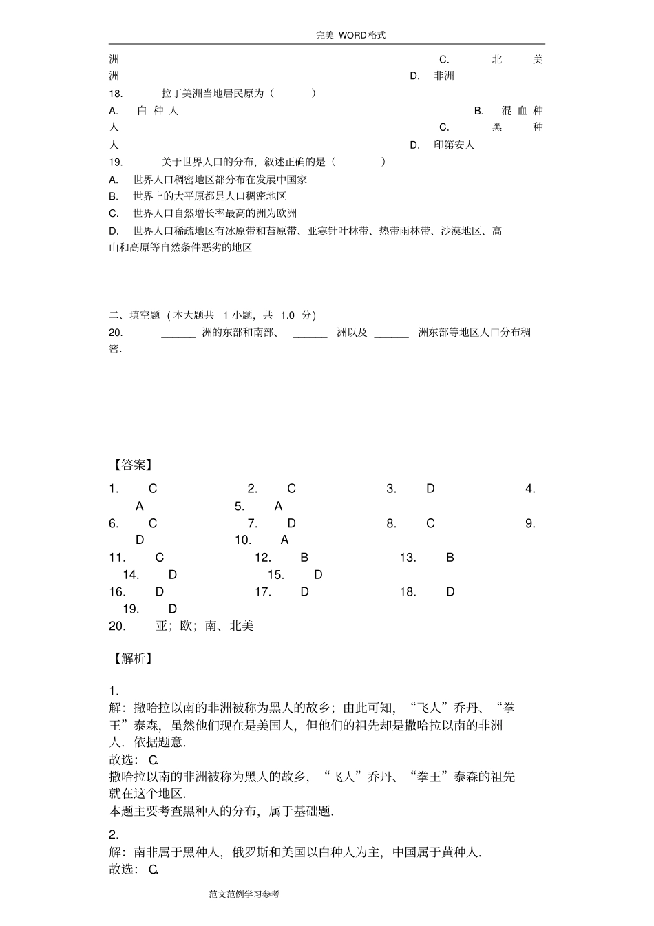 人口和人种习题(含答案解析)_第3页