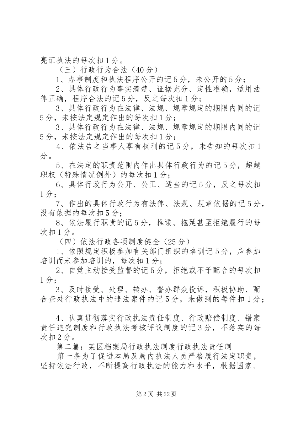 档案局行政执法考评规章制度_第2页