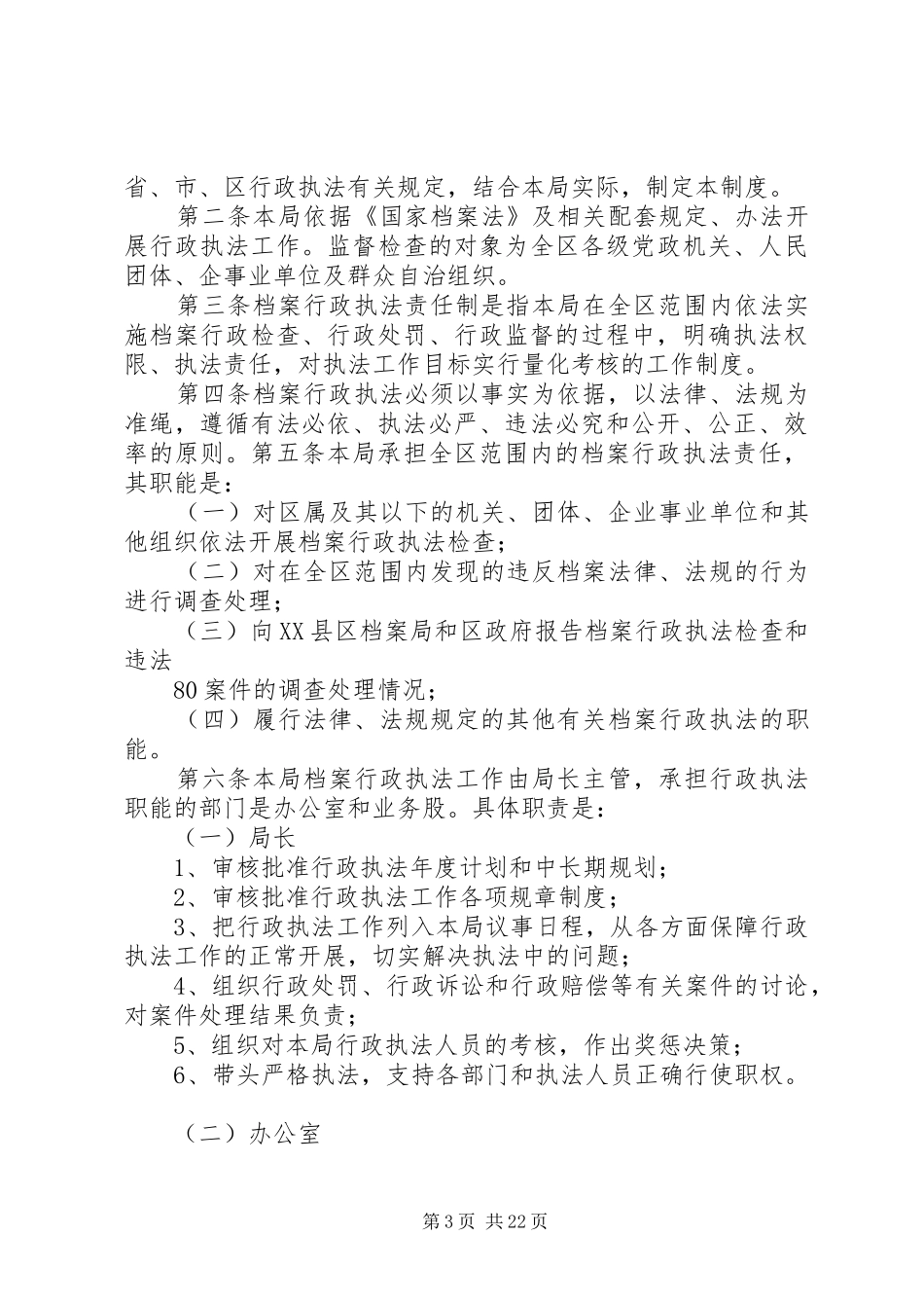 档案局行政执法考评规章制度_第3页