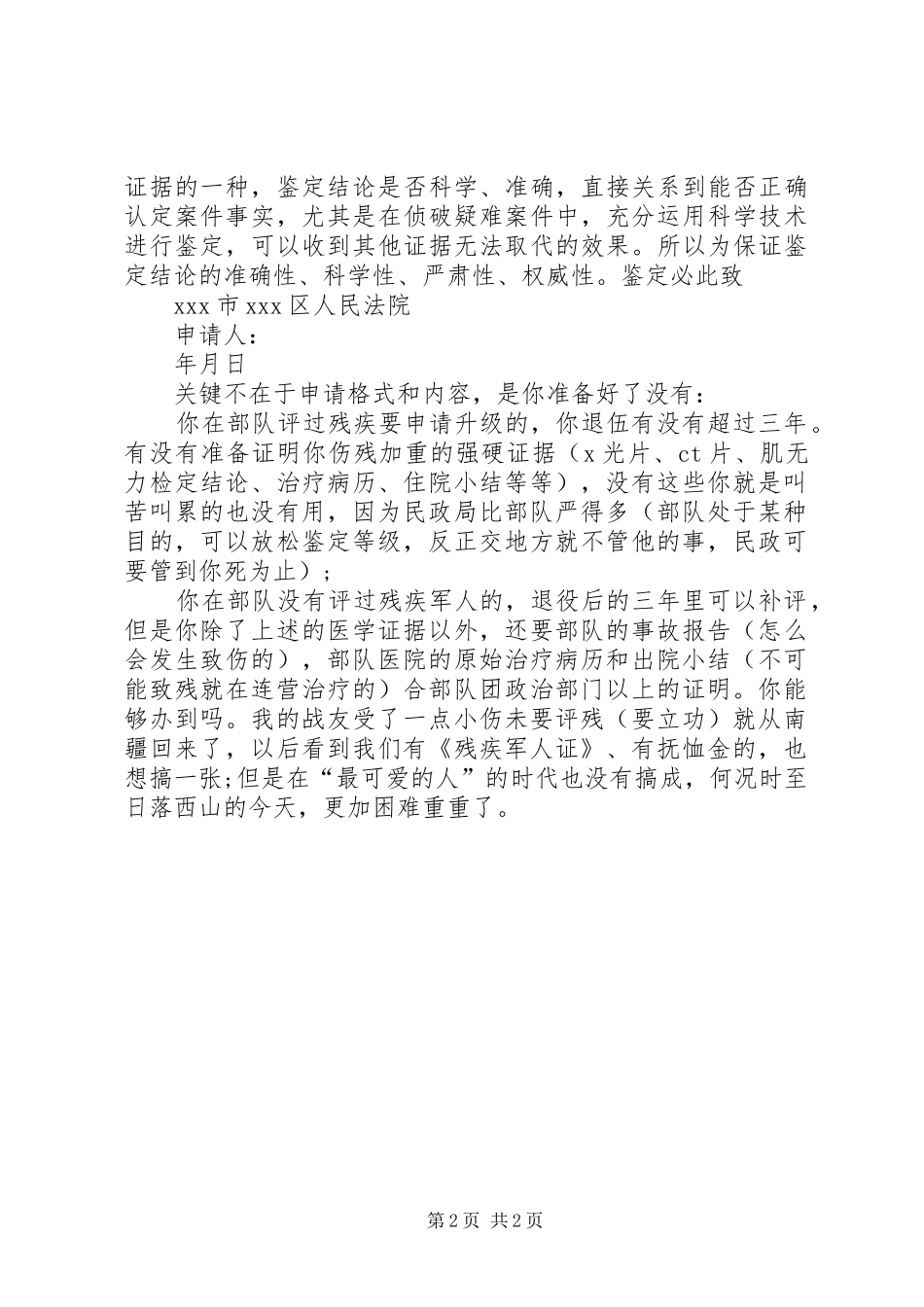 农机推广鉴定书申请要求 _第2页