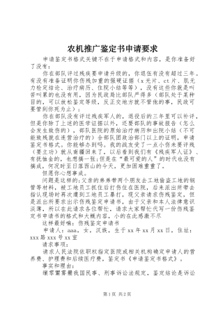 农机推广鉴定书申请要求 