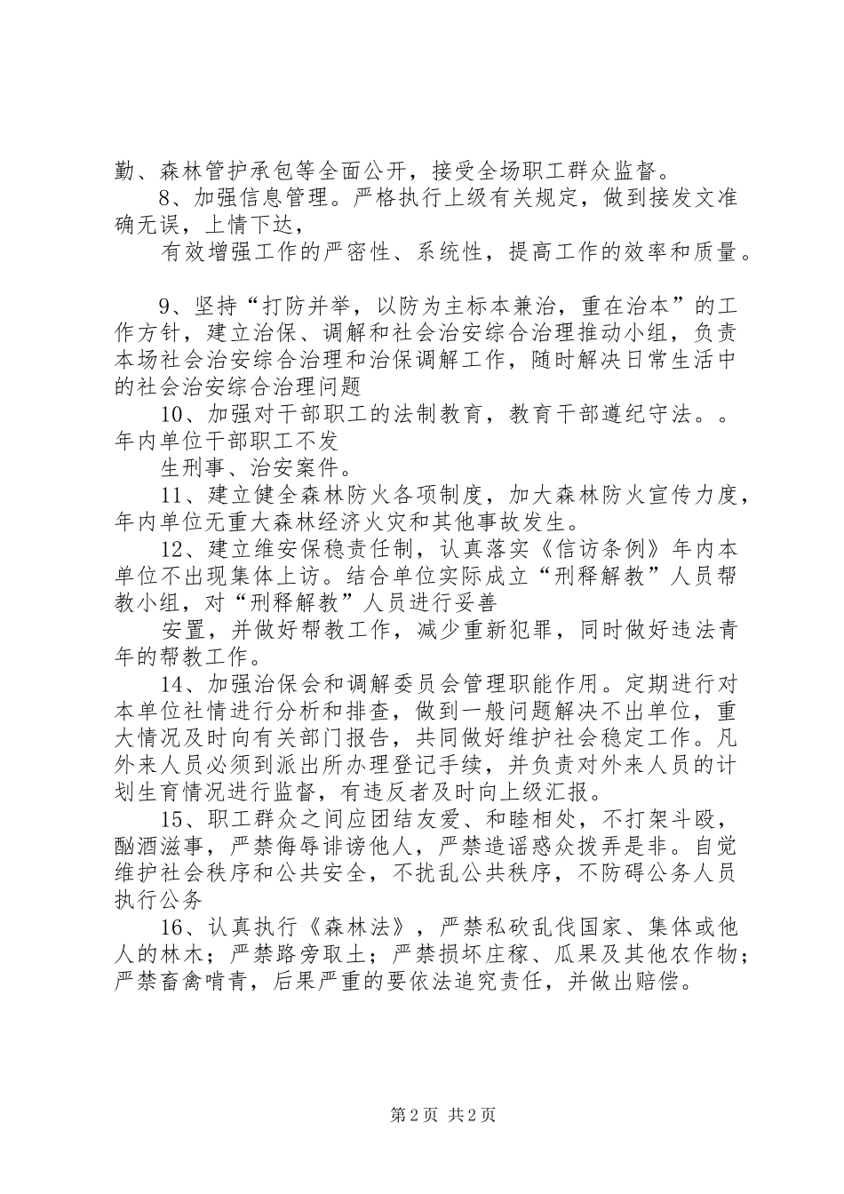 二道林场社会治安规章制度_1_第2页