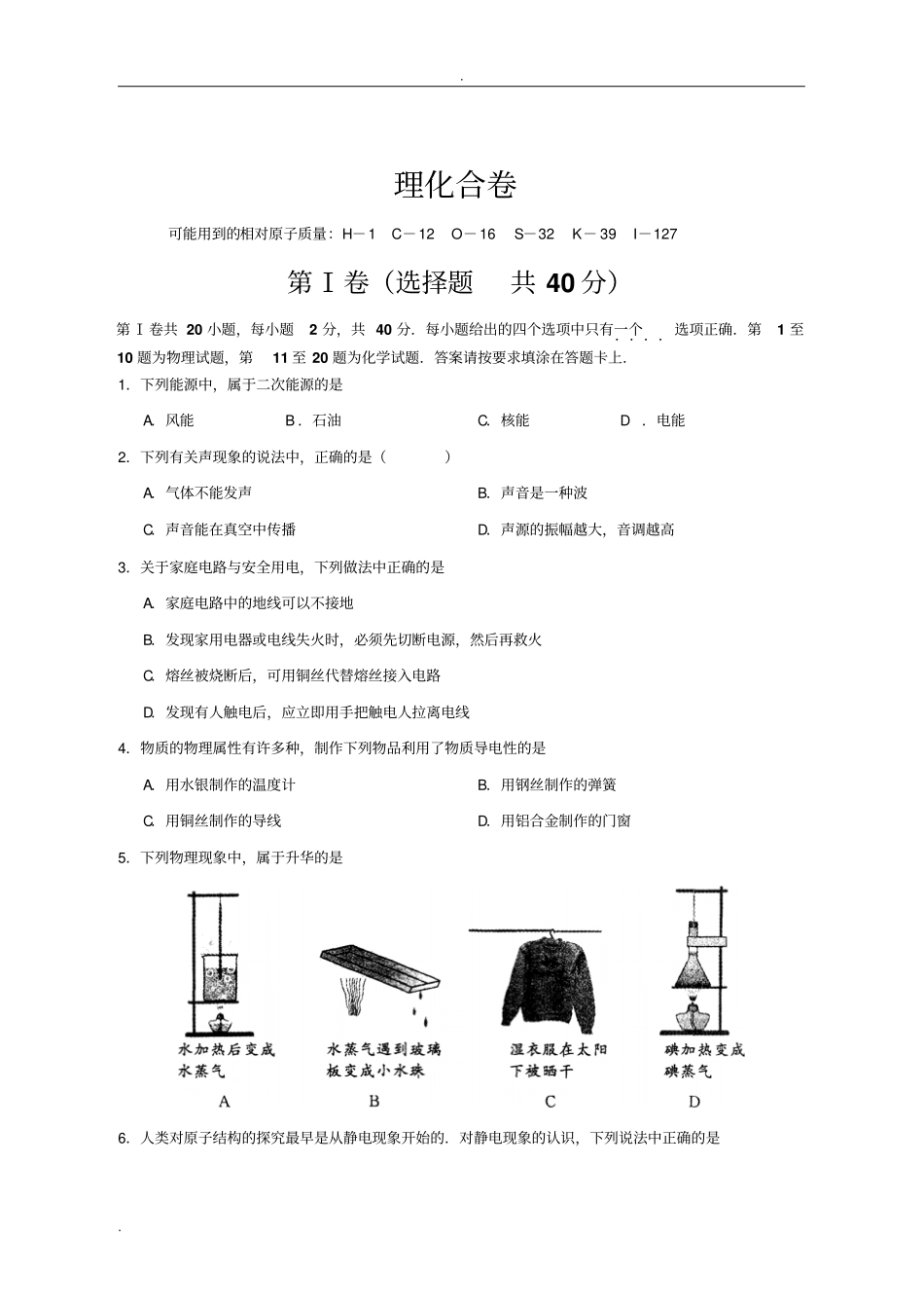 中考复习物理化学合卷及答案_第1页