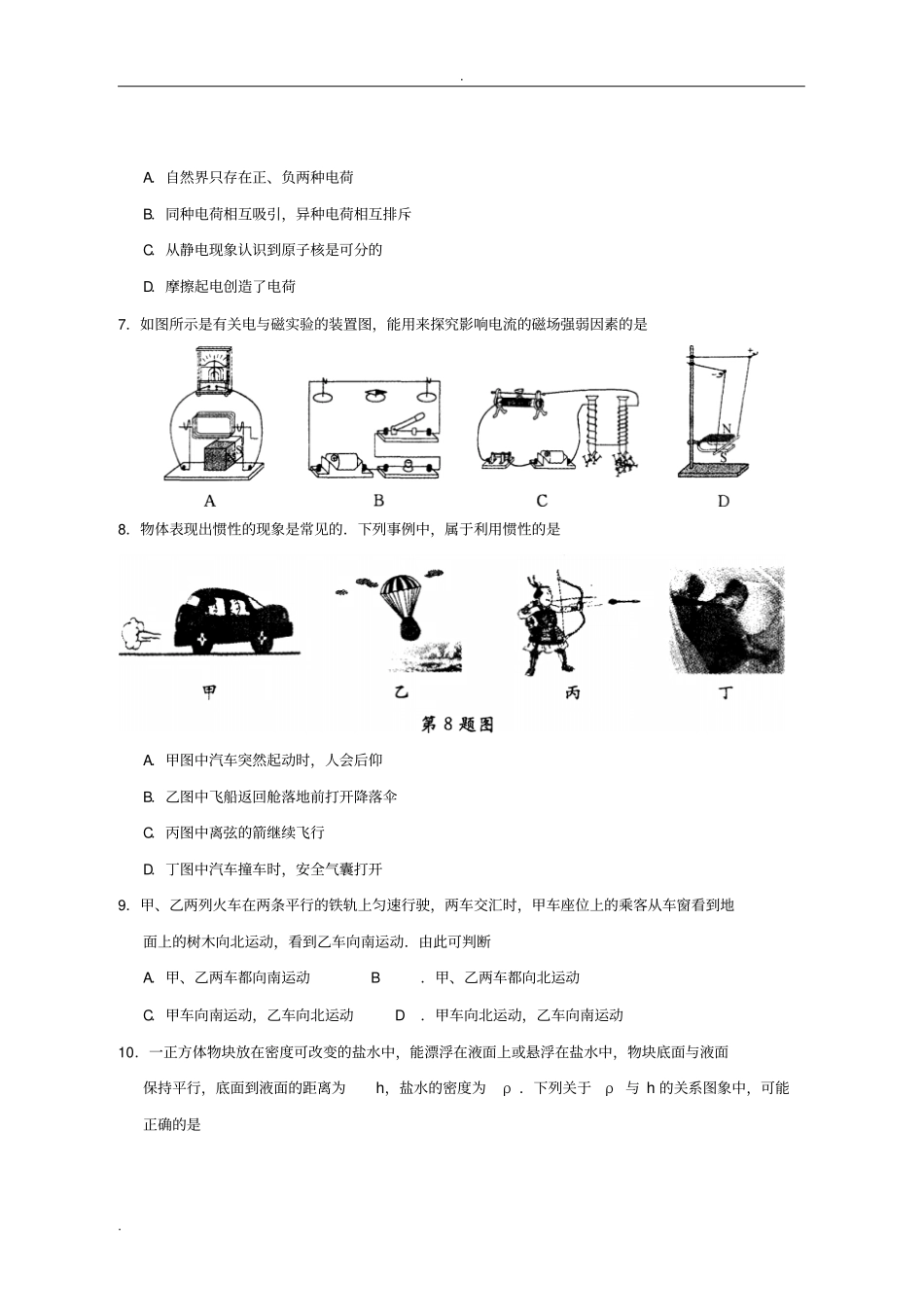 中考复习物理化学合卷及答案_第2页
