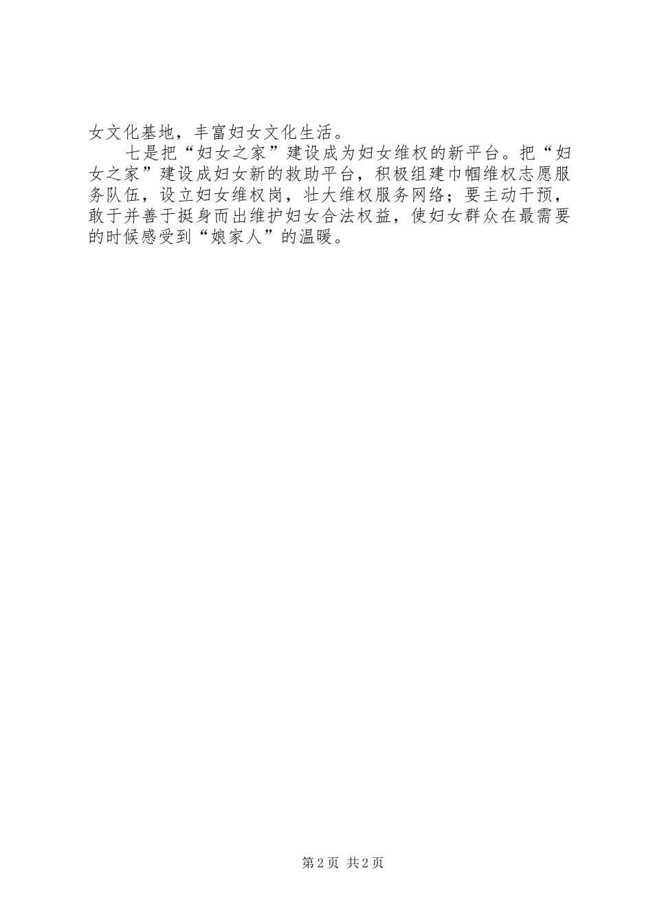 青少年活动之家工作规章制度_第2页