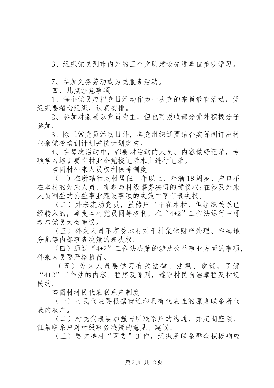 杏园村党员联系群众规章制度_第3页