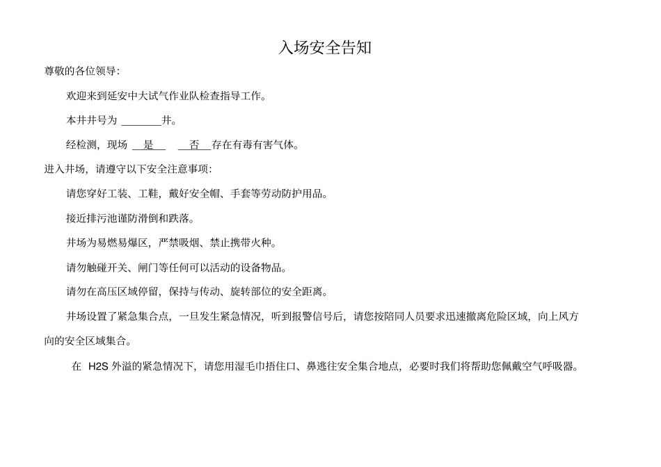 外来人员登记表_第2页