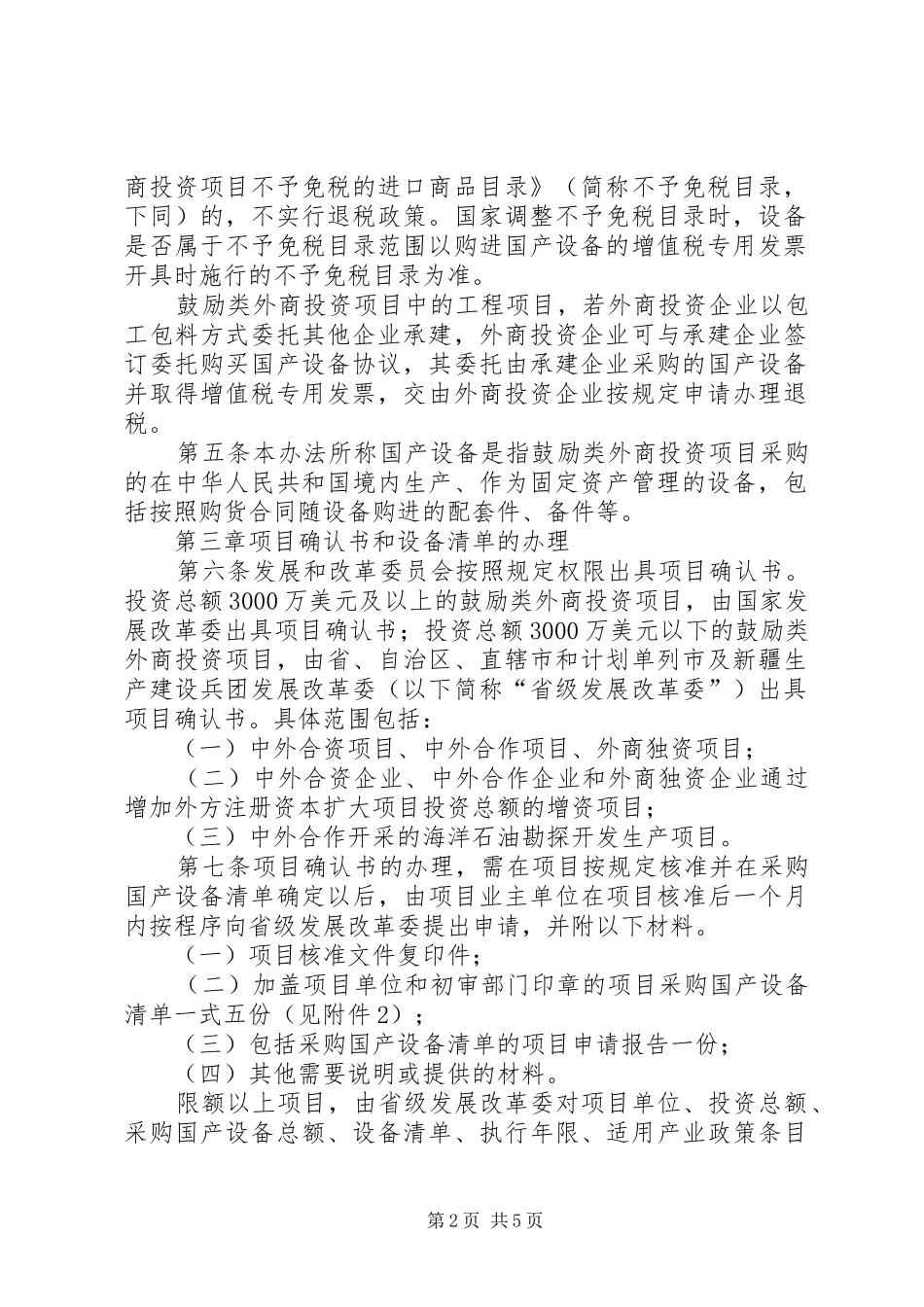 外商投资退税管理规章制度_第2页