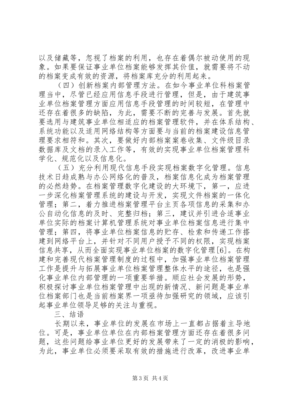 和谐社会档案管理规章制度研究_第3页