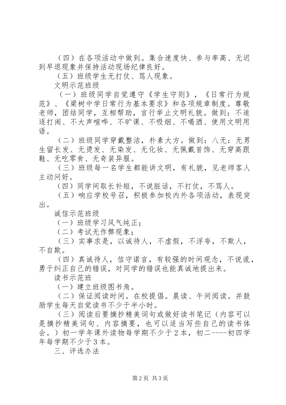 梁树中学优秀班集体评比规章制度_第2页