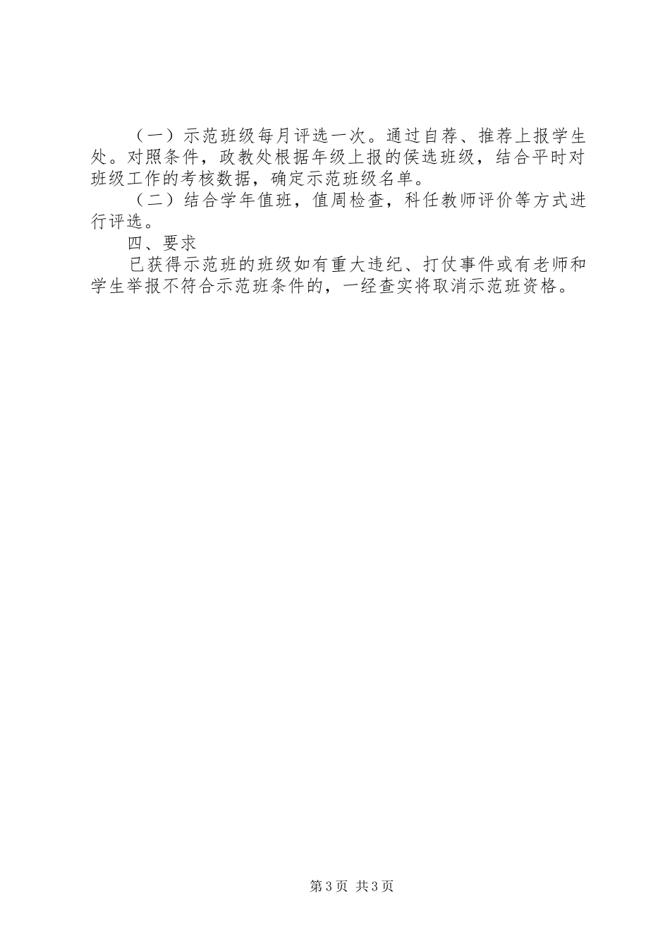 梁树中学优秀班集体评比规章制度_第3页