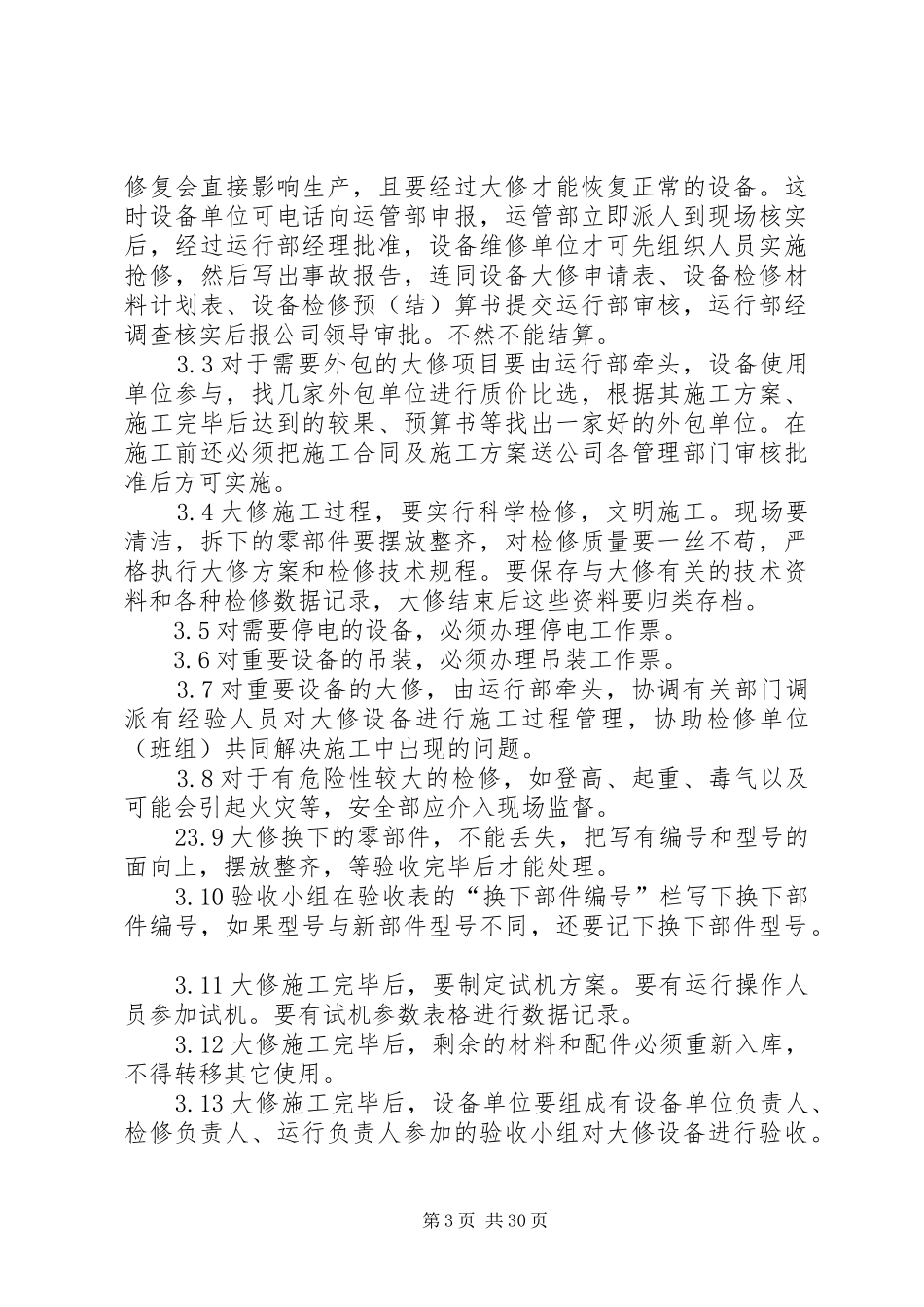 大修厂管理规章制度_第3页
