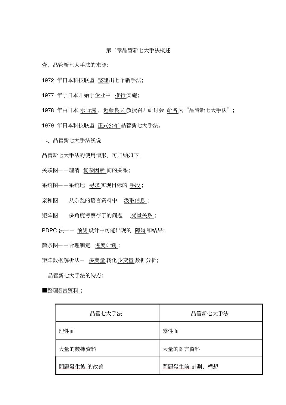 (品管工具QC七大手法)新七大手法_第2页