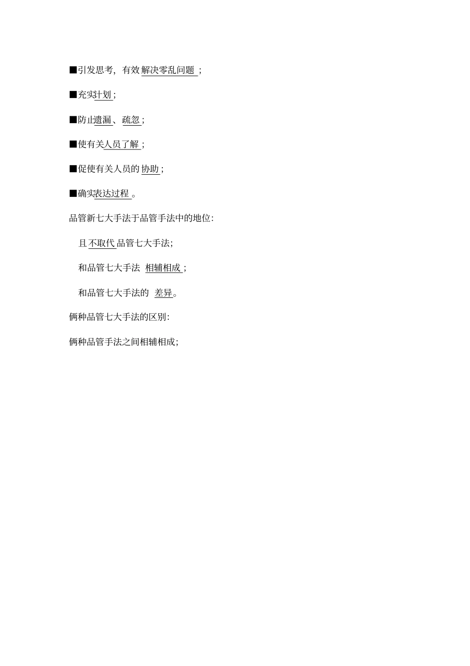 (品管工具QC七大手法)新七大手法_第3页