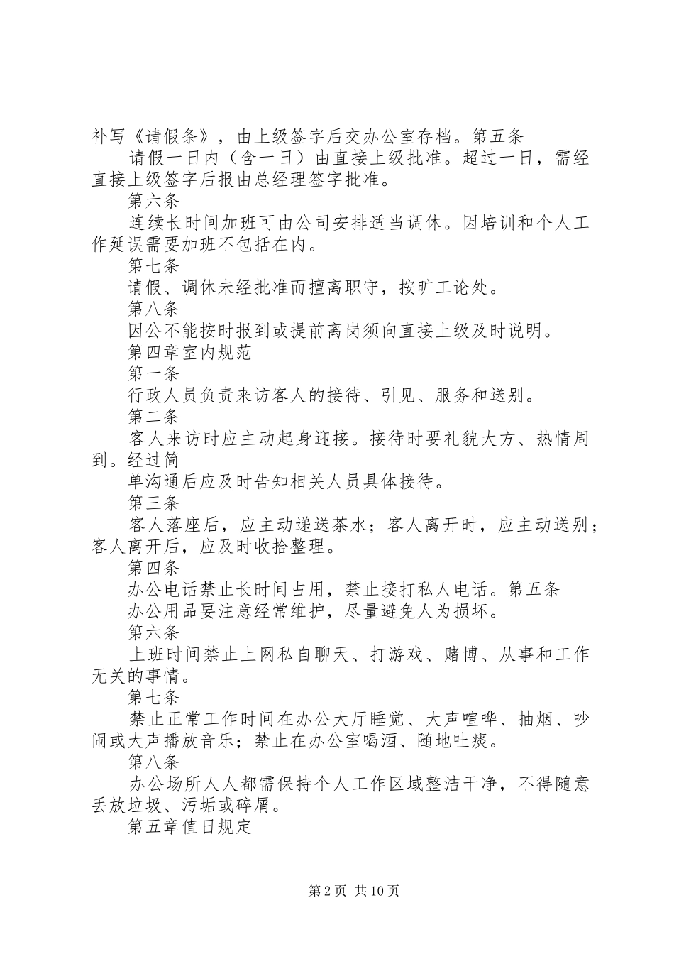 小型公司规章规章制度_第2页