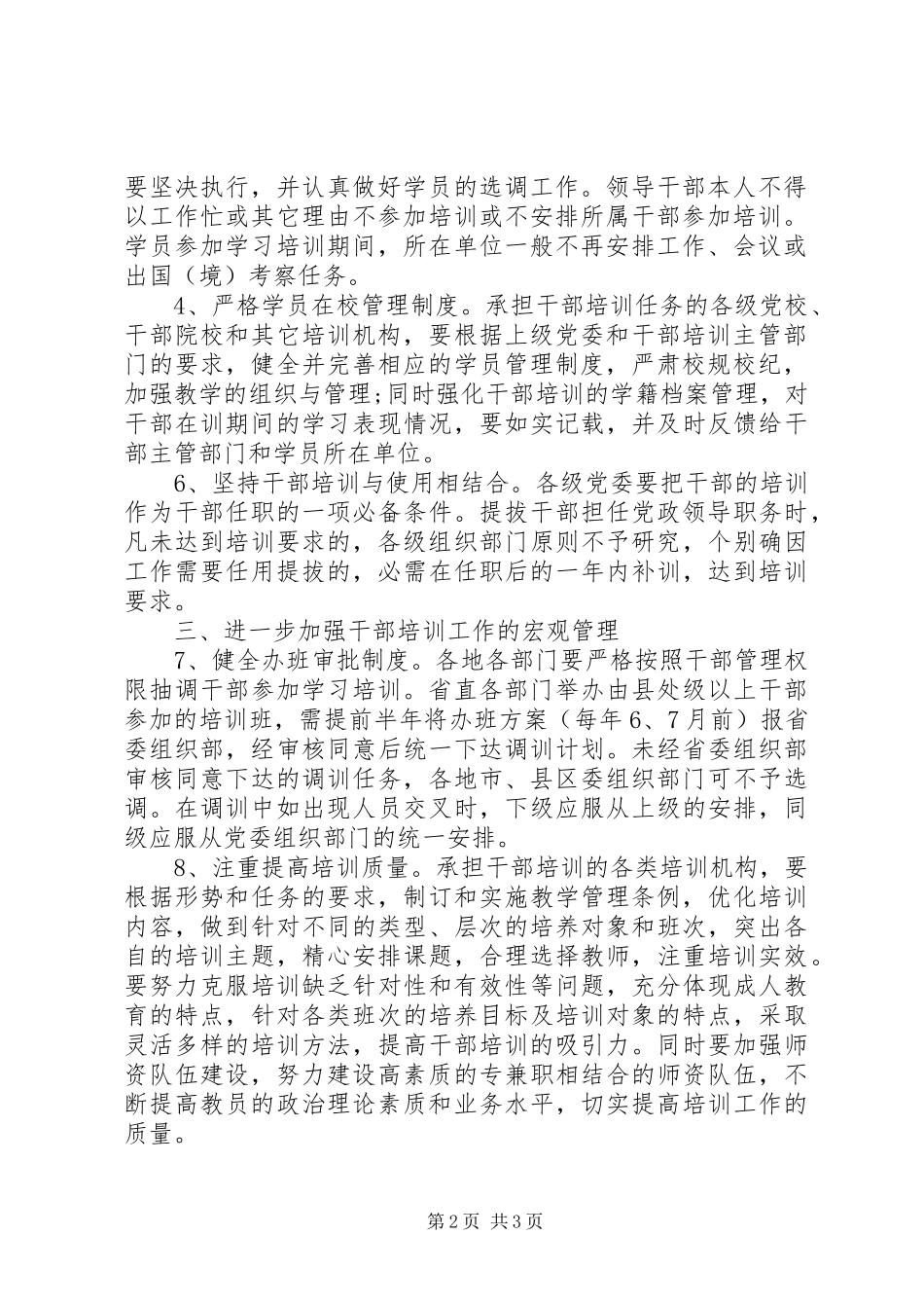 干部教育培训工作规章制度 _第2页