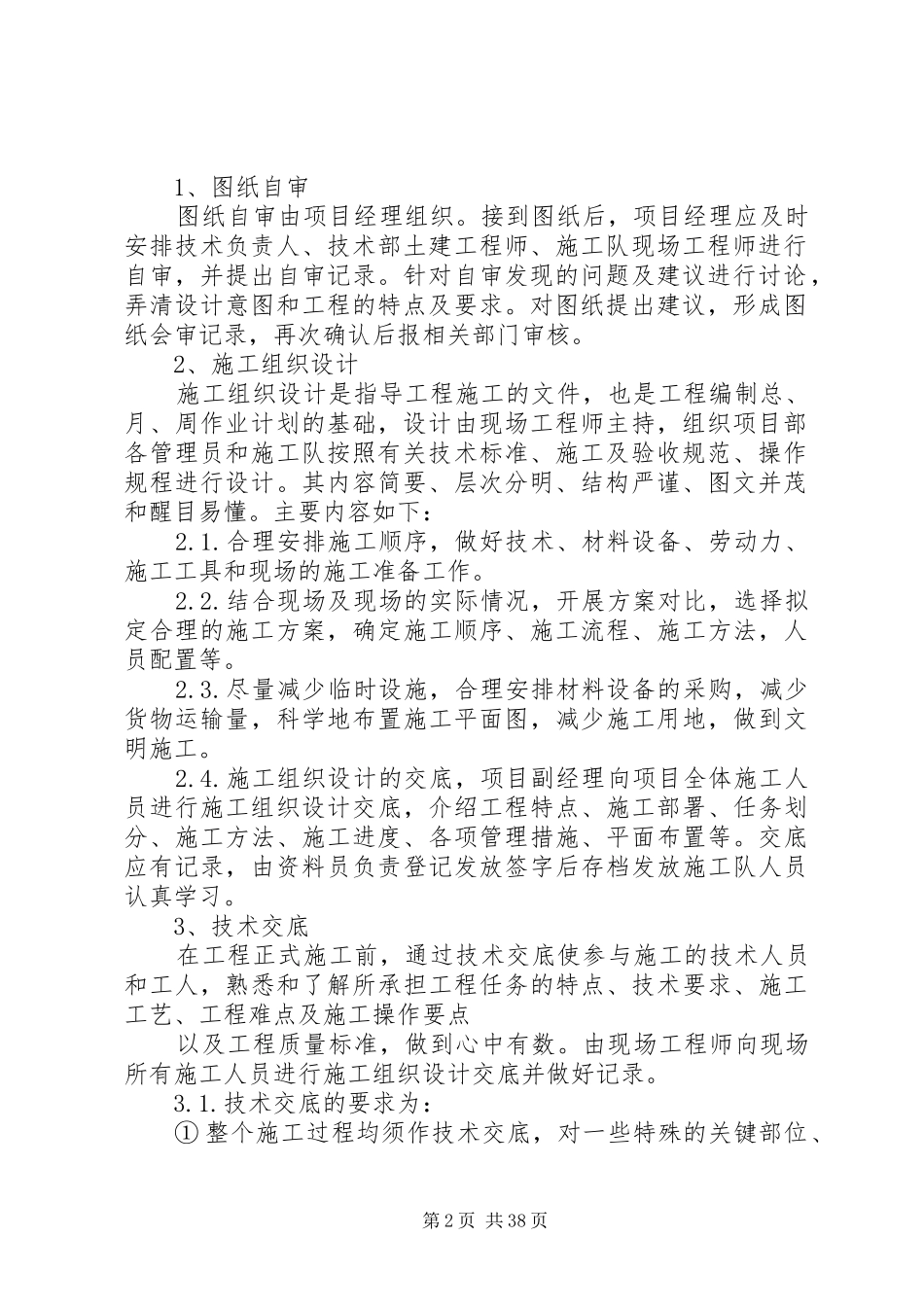 工程项目部管理规章制度  (2)_第2页