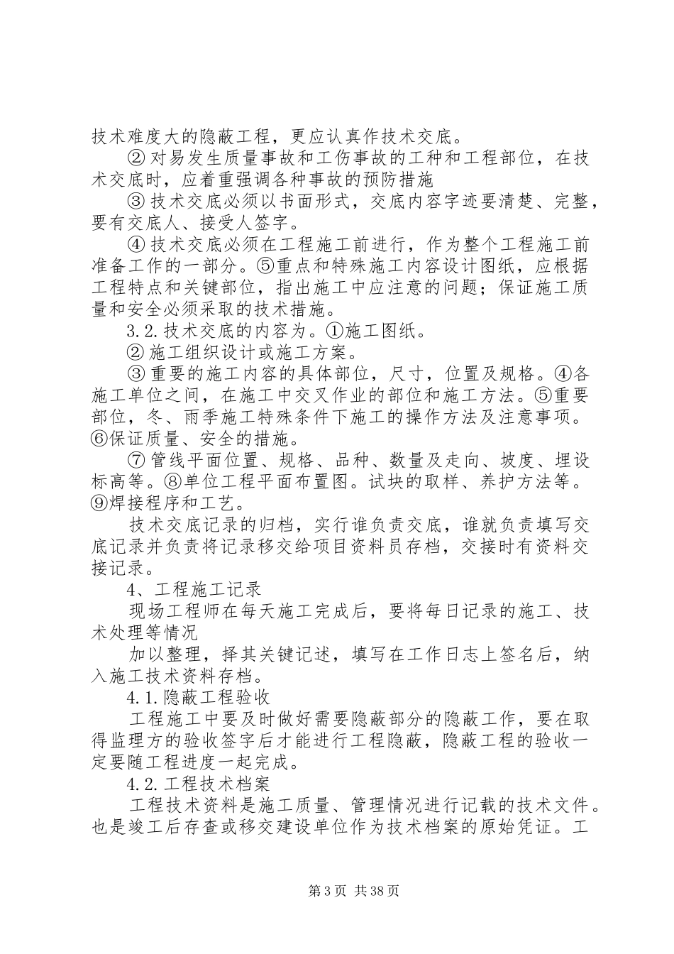 工程项目部管理规章制度  (2)_第3页