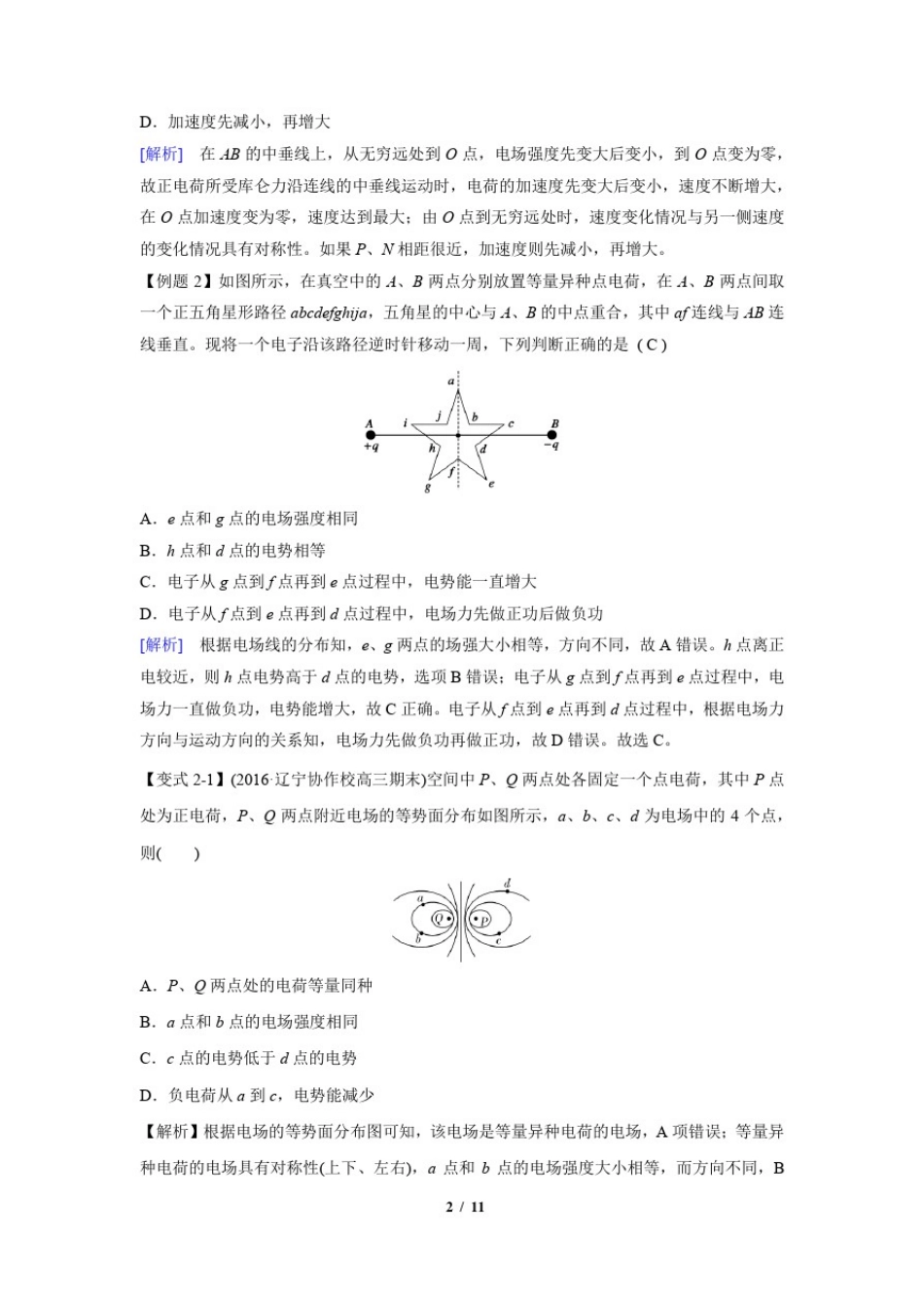 微专题45等量异种电荷的场与势分布特点_第2页