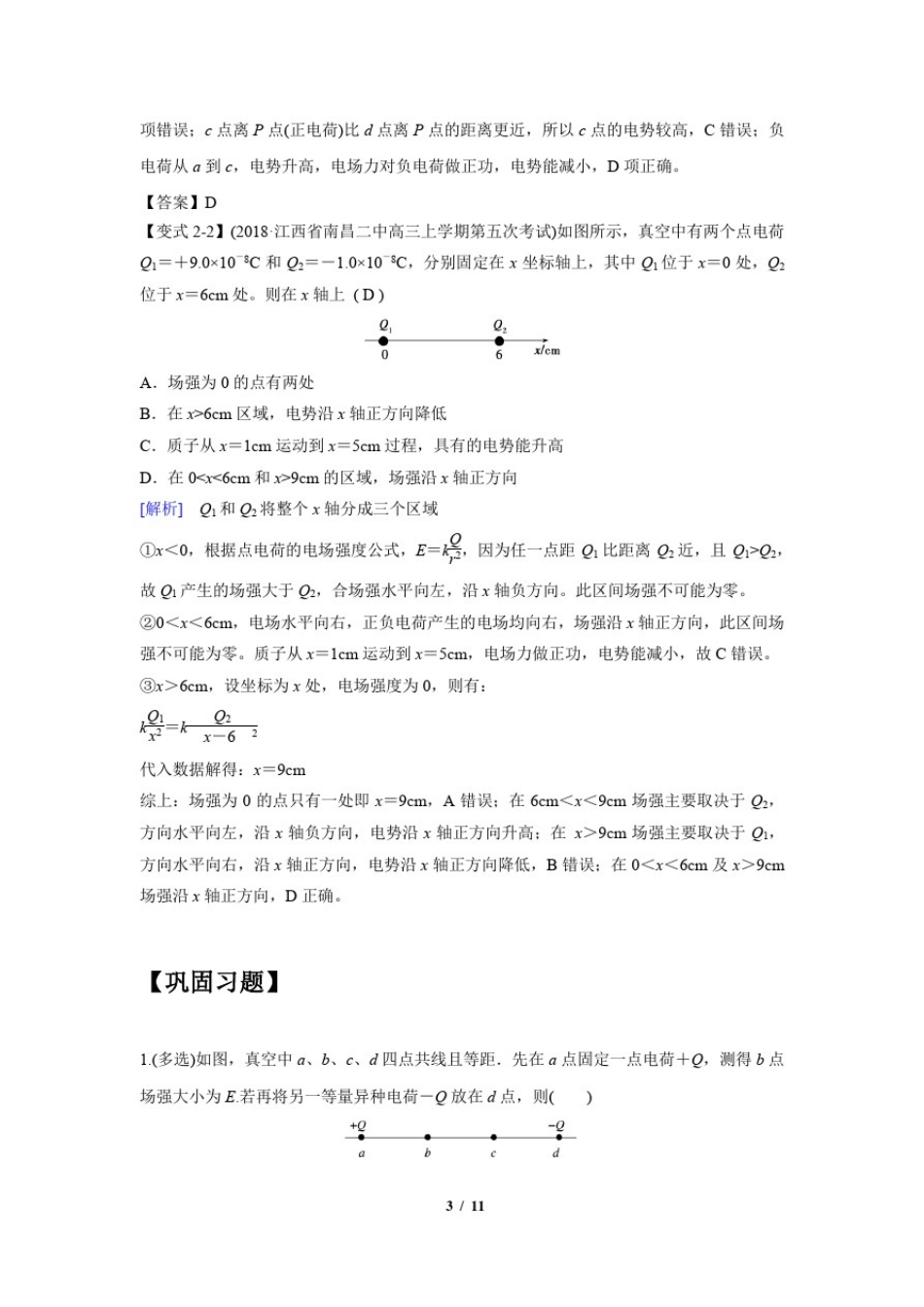 微专题45等量异种电荷的场与势分布特点_第3页