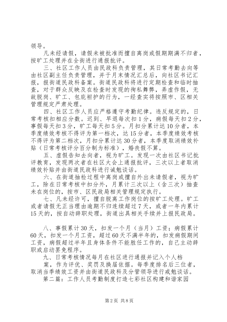 社区工作人员考勤规章制度 _第2页