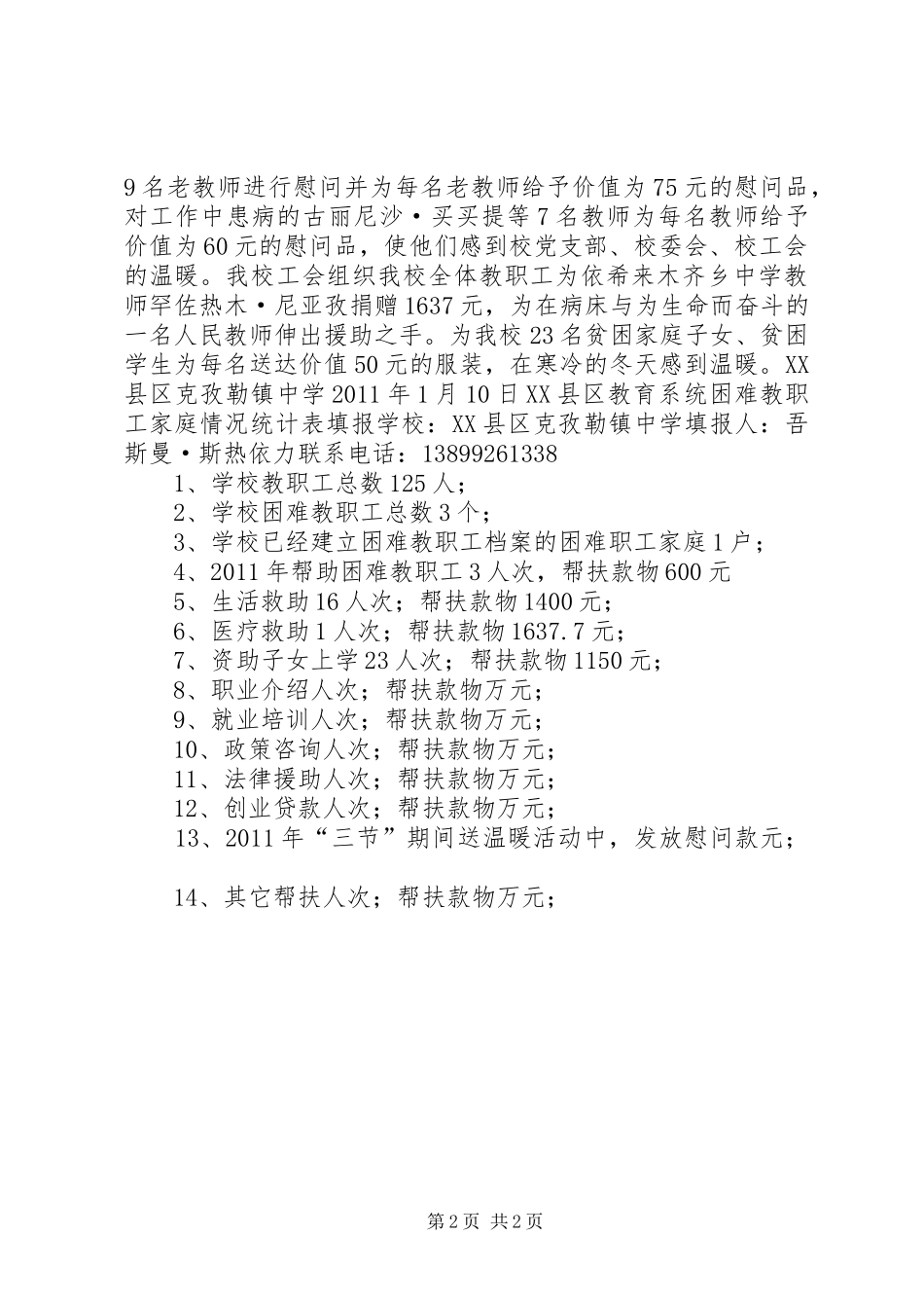 宜宾学院工会“送温暖”帮扶规章制度(精) _第2页