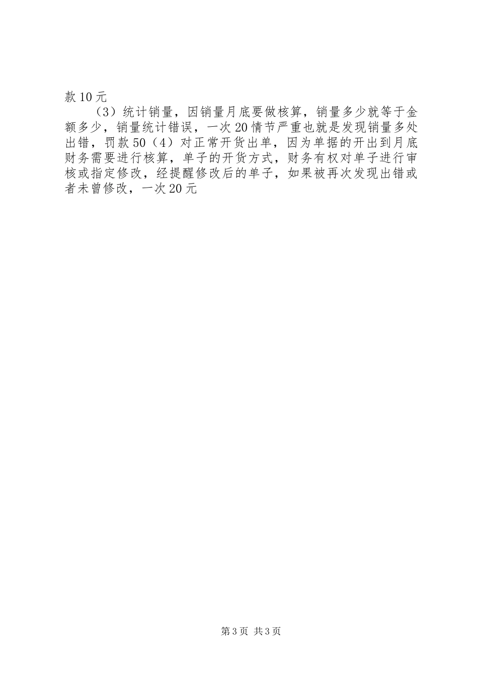 关于日常工作纪律及规章规章制度_第3页