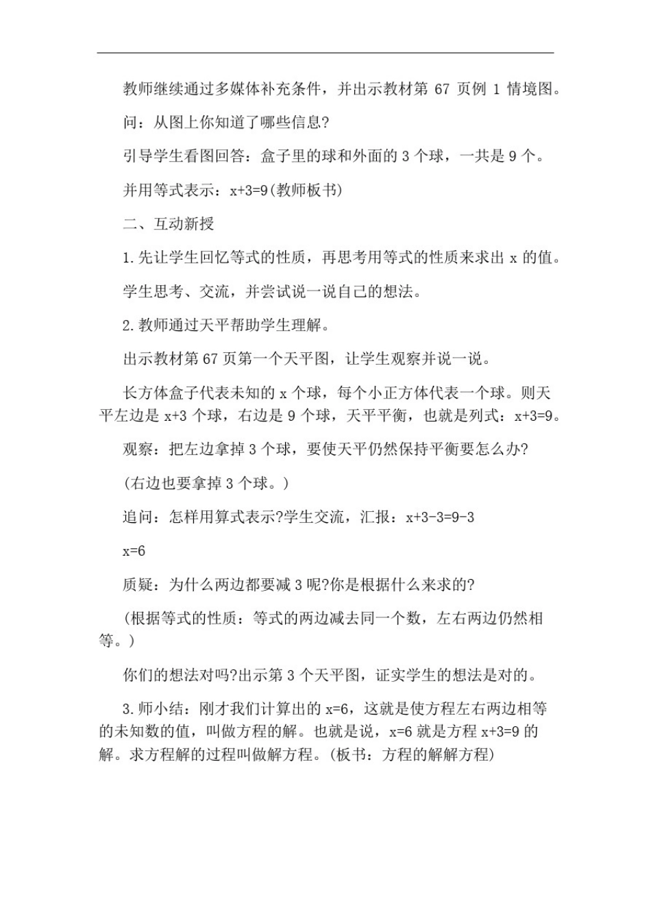 人教版解方程教学设计_第2页