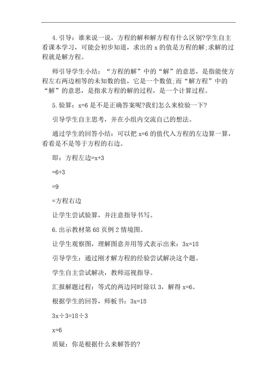 人教版解方程教学设计_第3页
