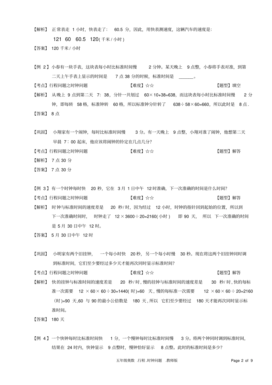 小学数学行程问题之时钟问题含答案_第2页
