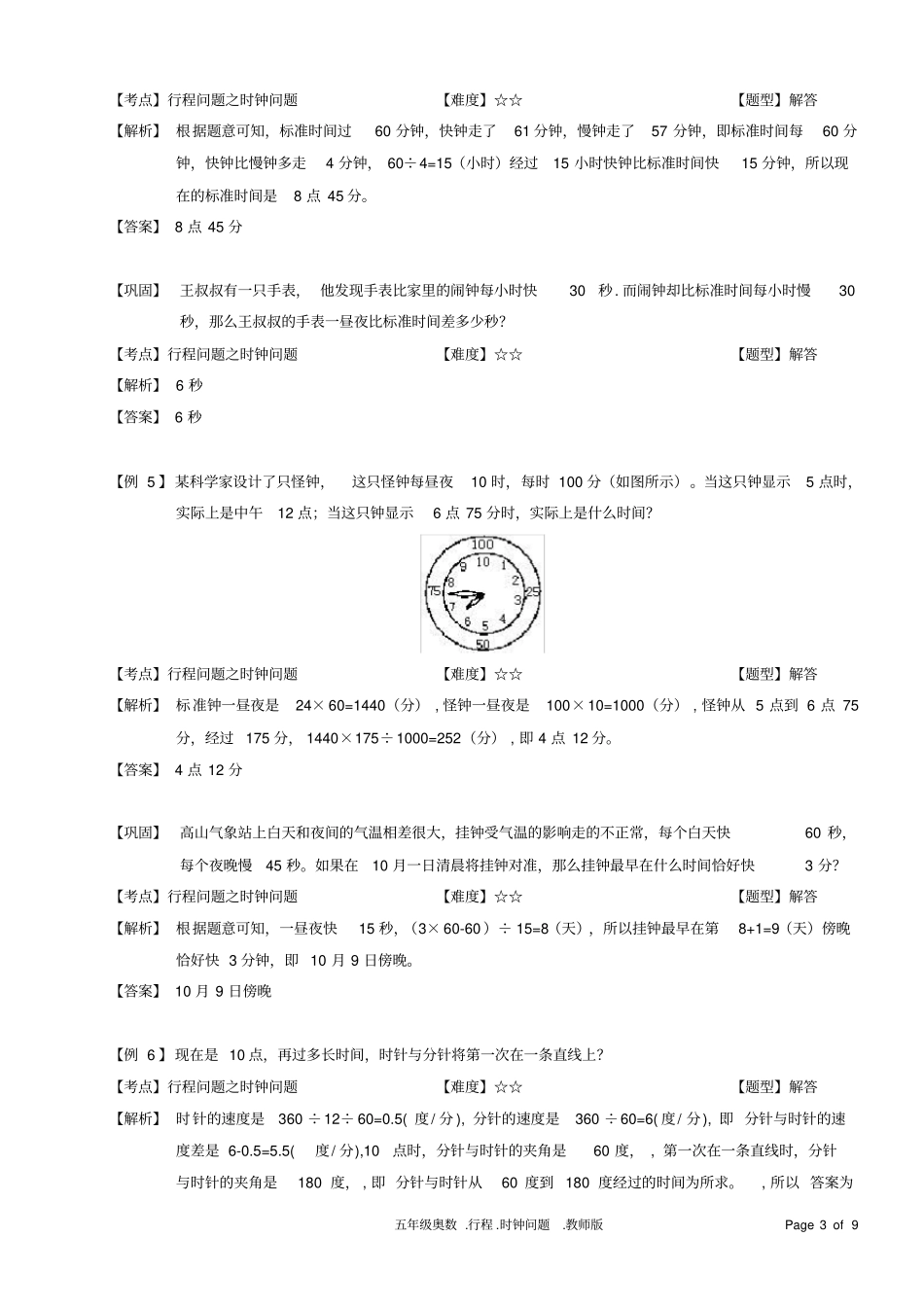 小学数学行程问题之时钟问题含答案_第3页