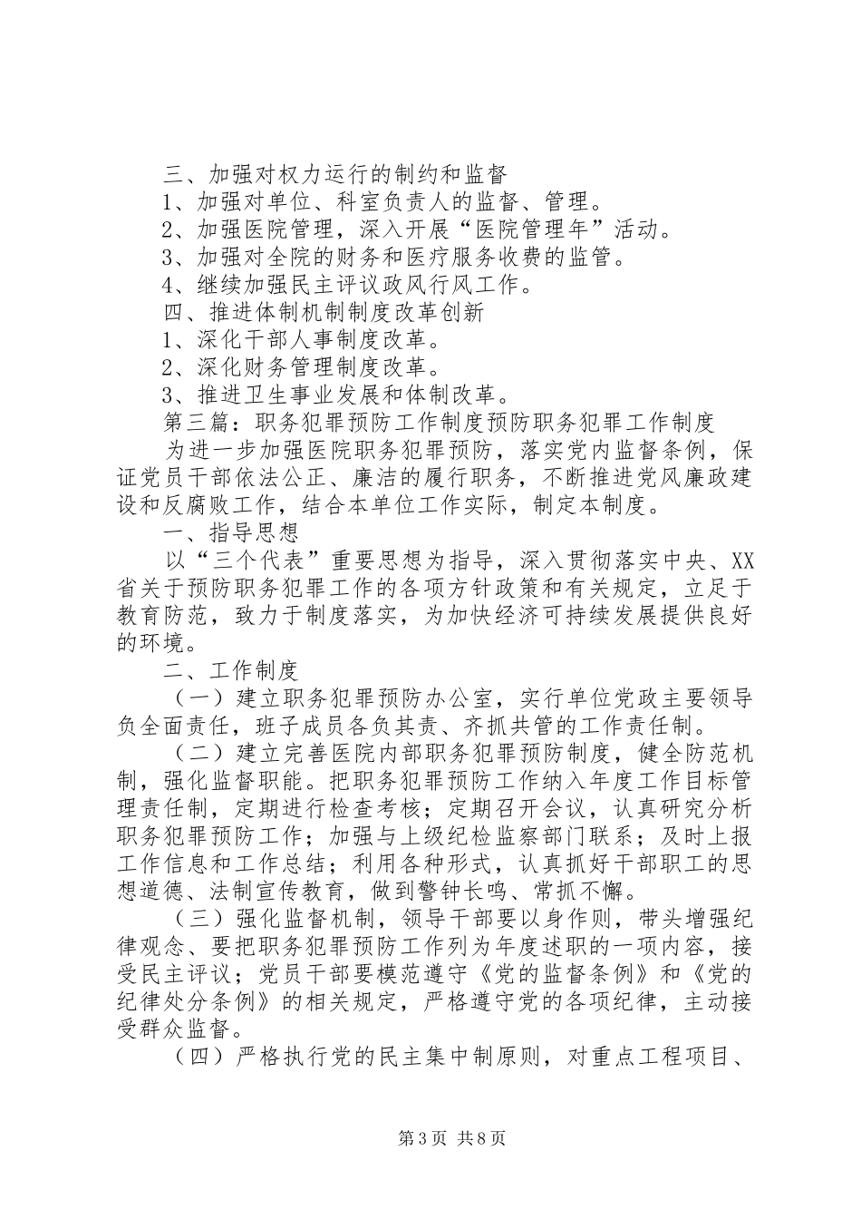 预防职务犯罪工作廉政档案规章制度_第3页