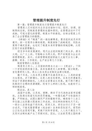 管理提升规章制度先行
