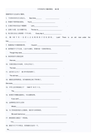 中考写作翻译句子训练