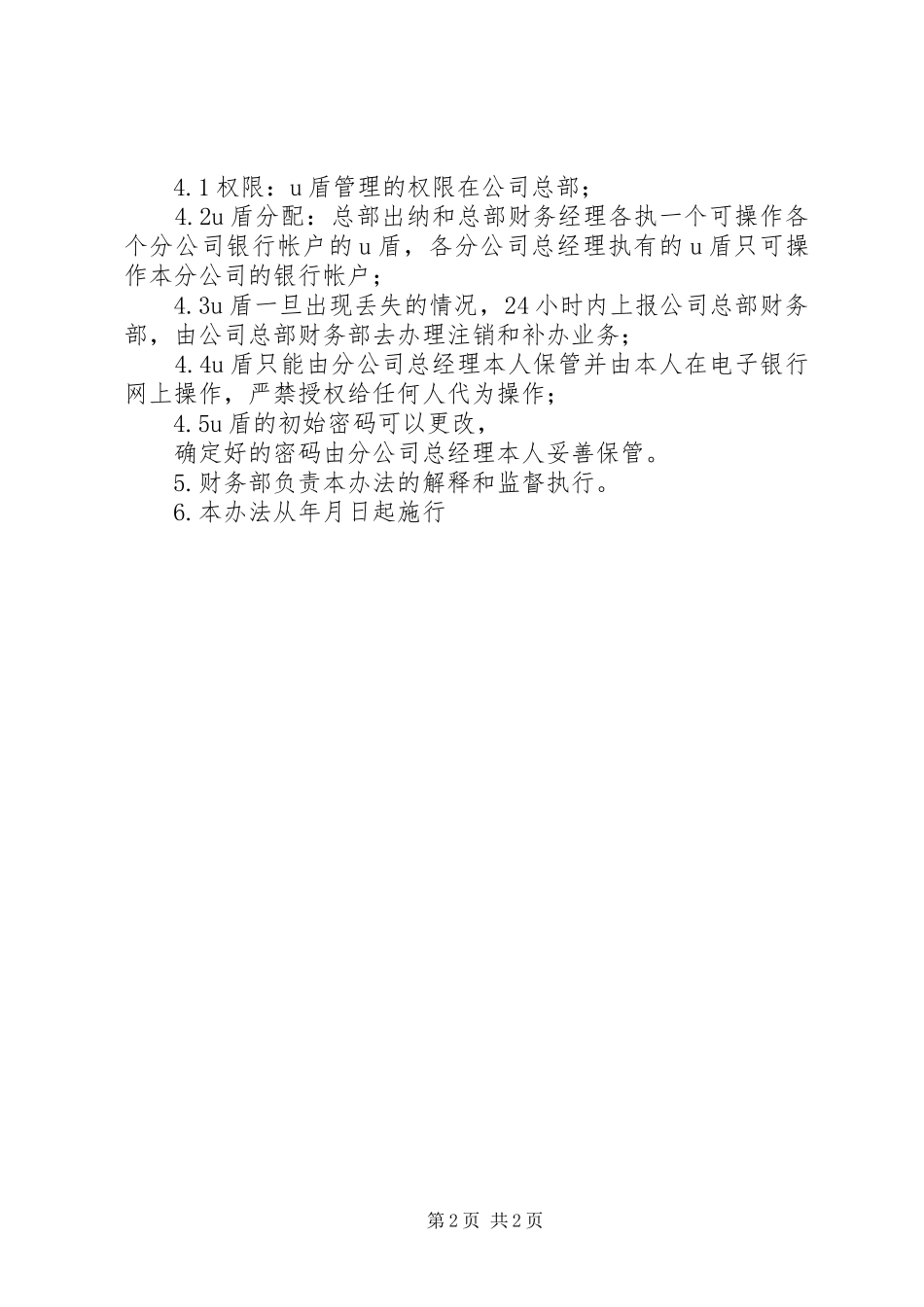 银行帐户管理规章制度 _第2页
