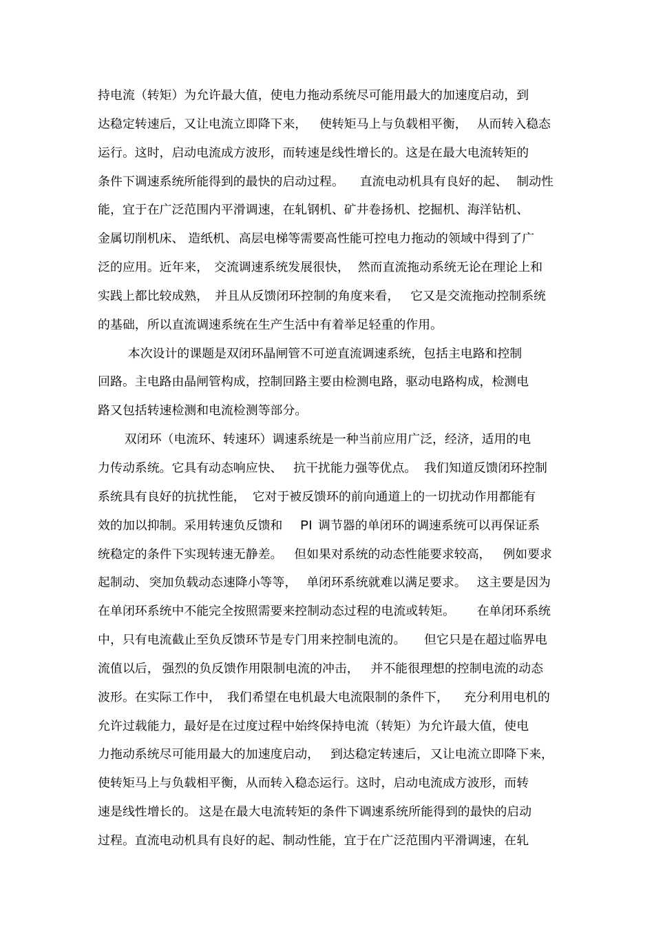 双闭环直流调速系统特性与原理_第2页