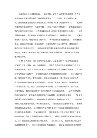 双闭环直流调速系统特性与原理