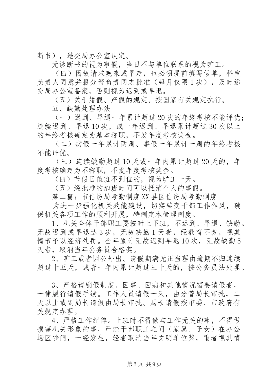 市旅游局考勤规章制度_第2页