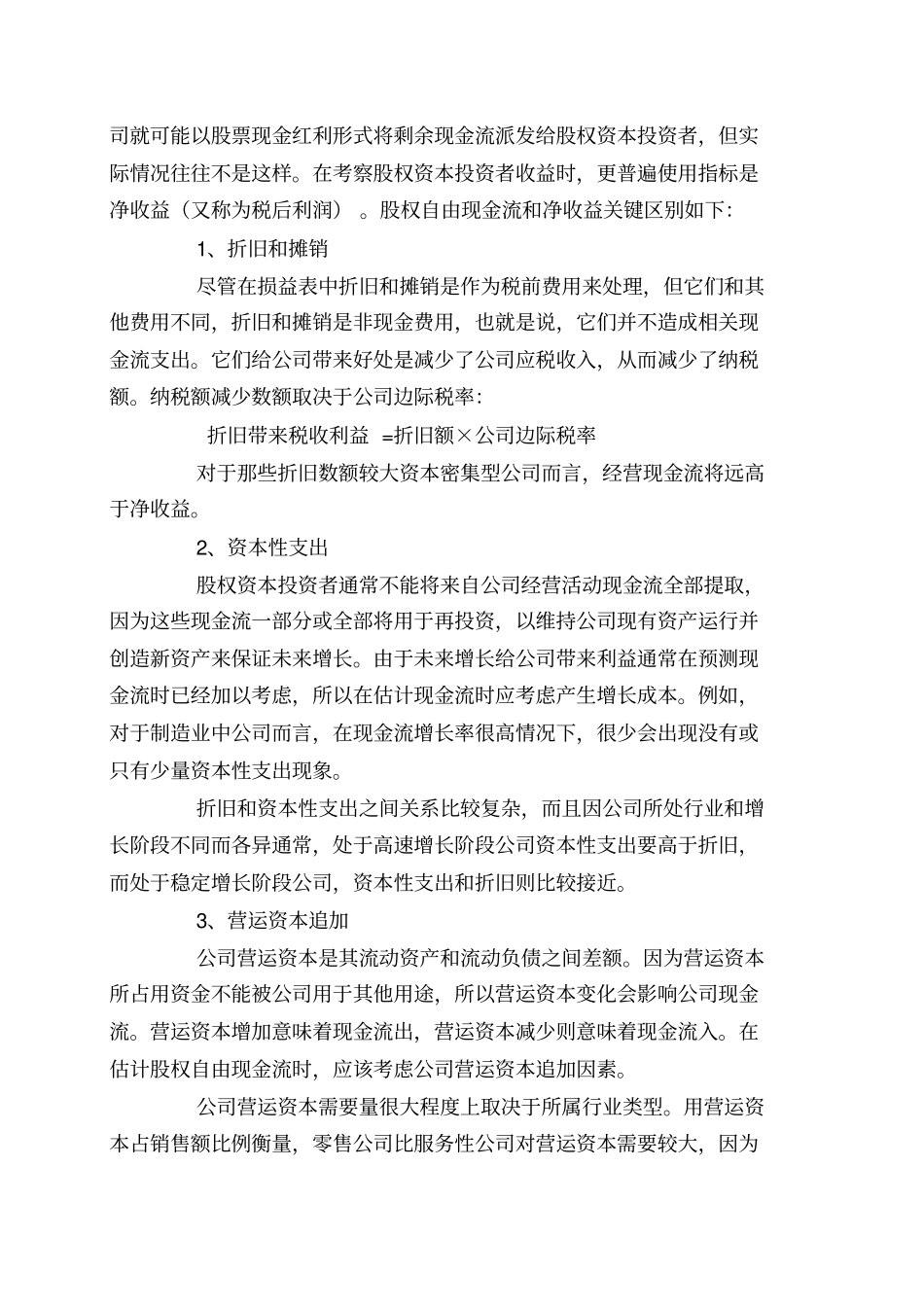 如何估计现金流_第2页