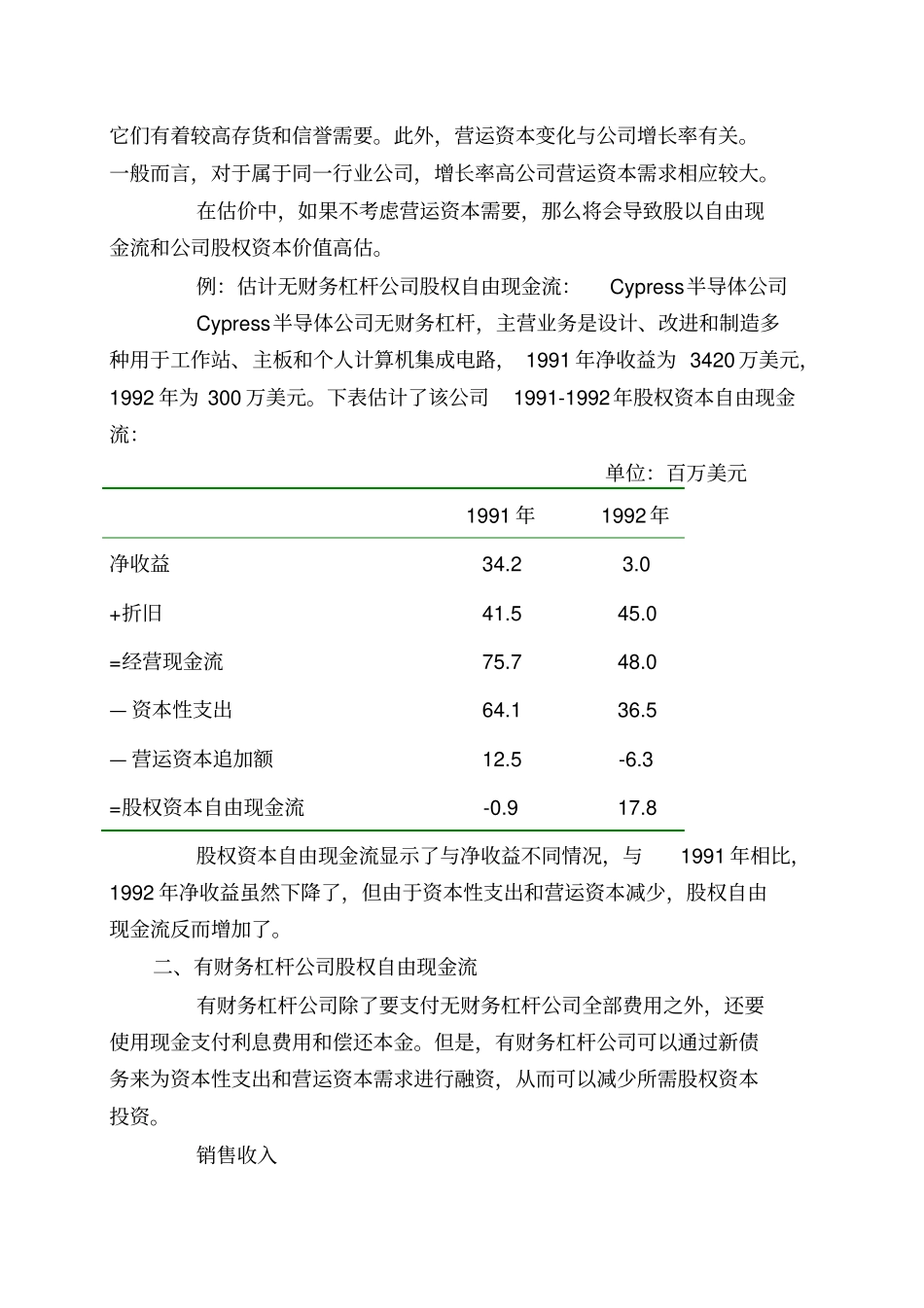 如何估计现金流_第3页