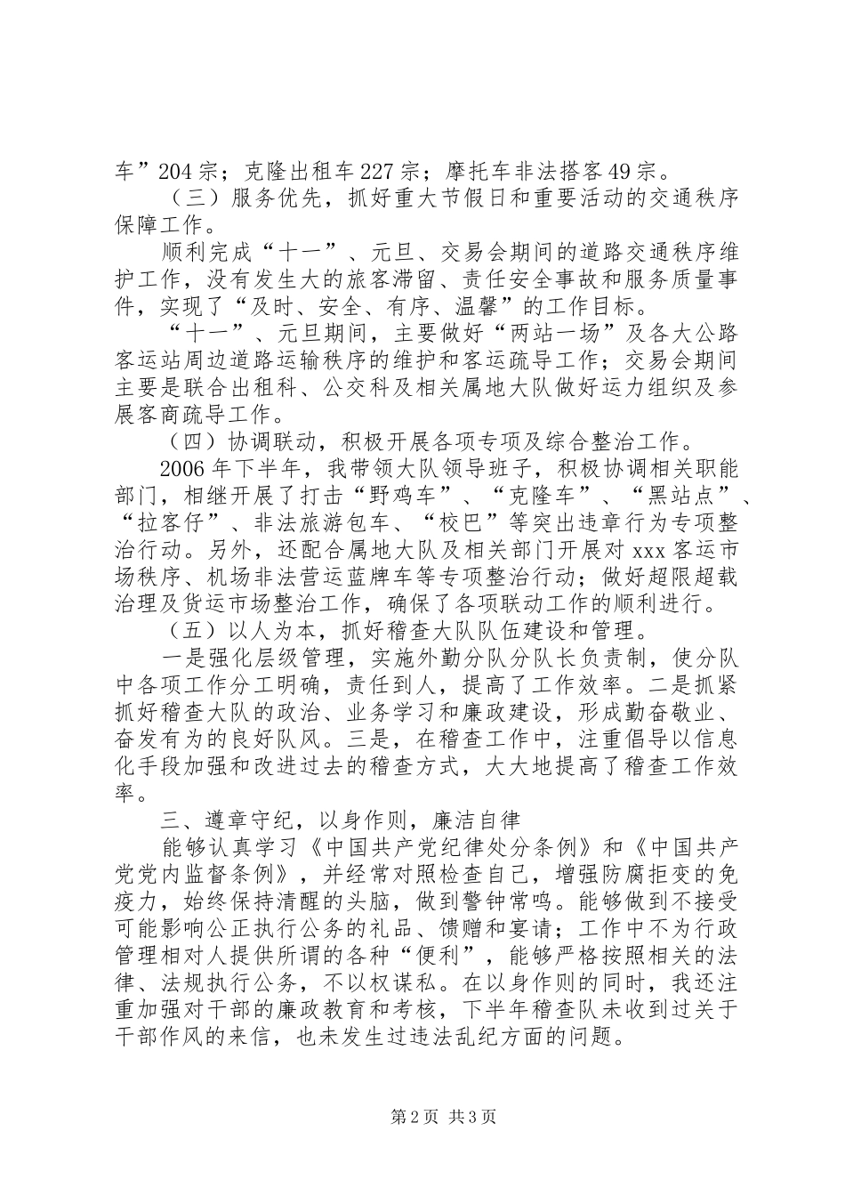 路政稽查队队长职责要求_第2页