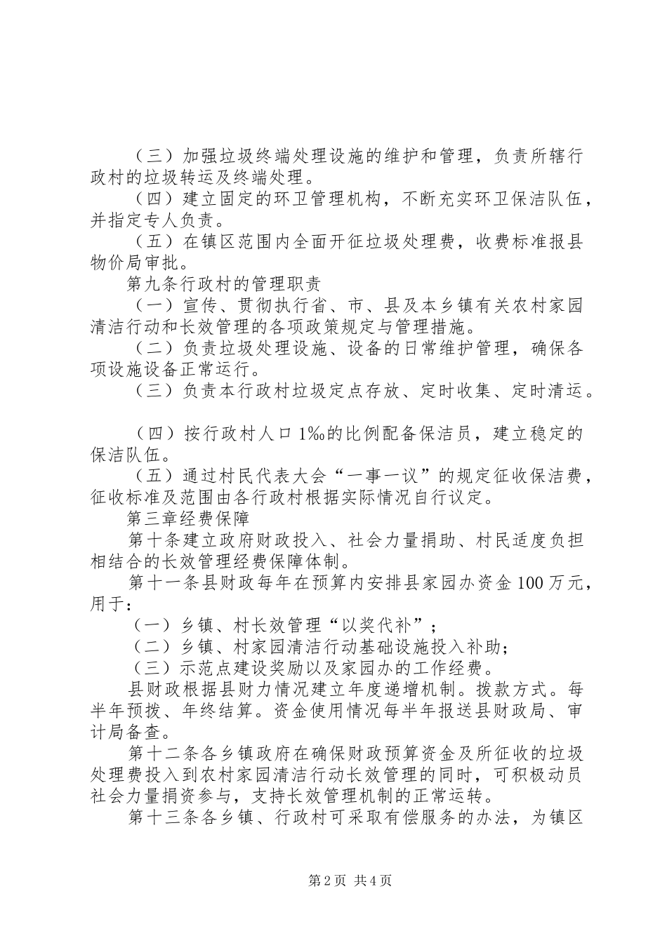 乡村清洁治理规章制度_第2页