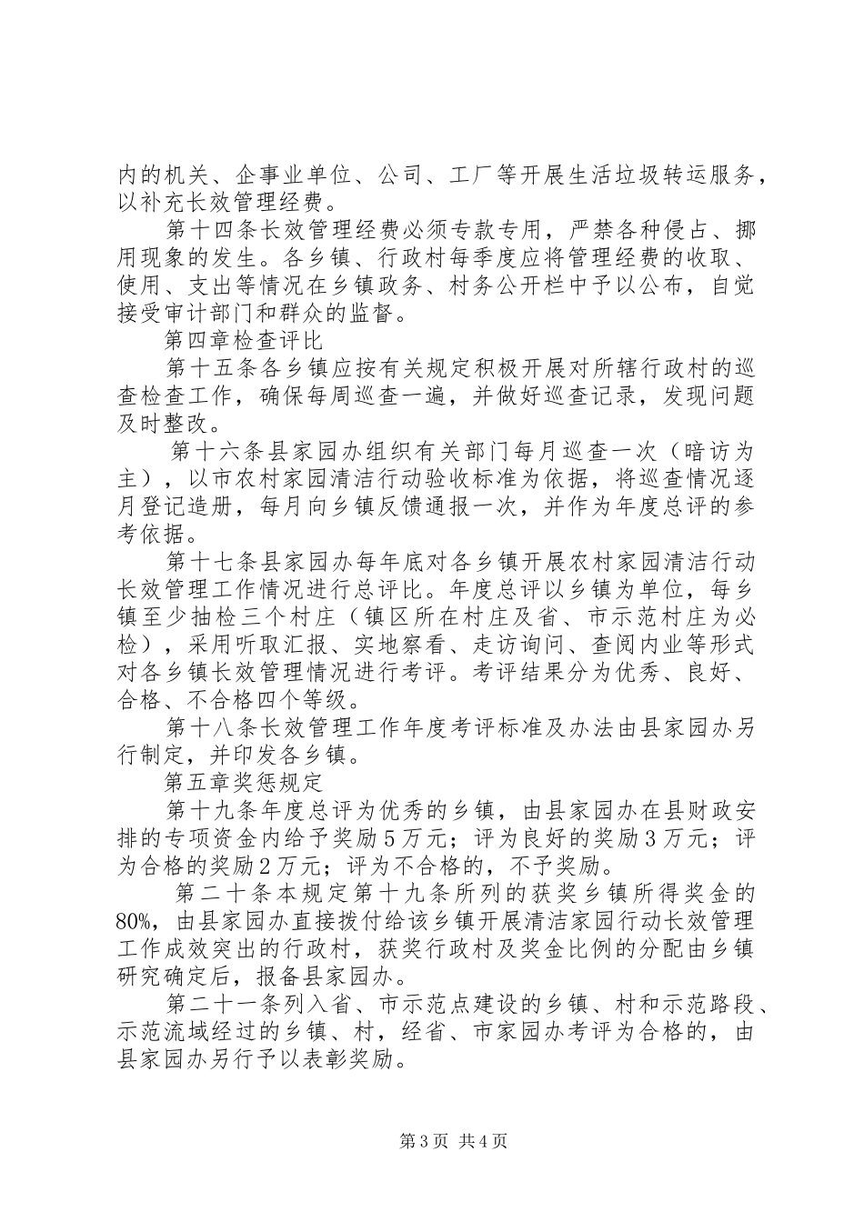 乡村清洁治理规章制度_第3页