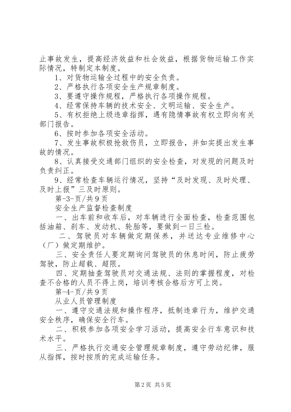 普货安全生产管理规章制度范文合集_第2页