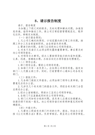 请示报告规章制度