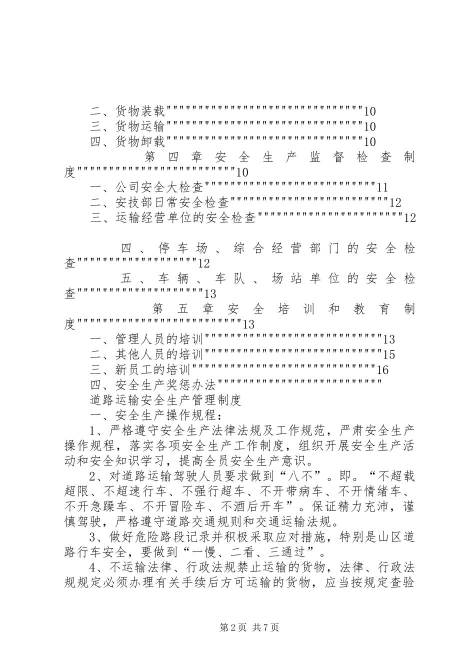 党代表工作八项规章制度范文 _第2页