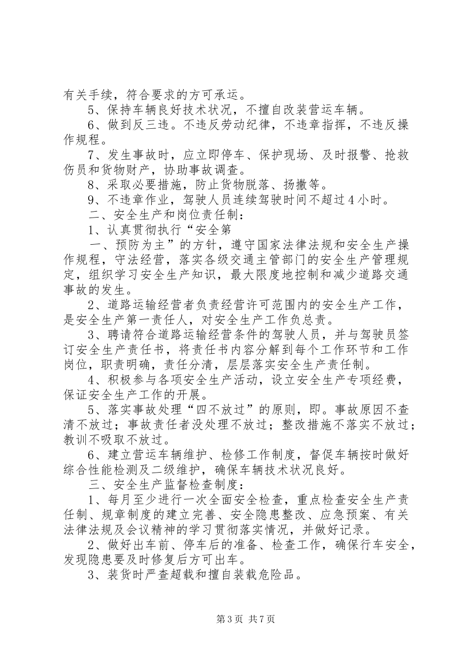 党代表工作八项规章制度范文 _第3页