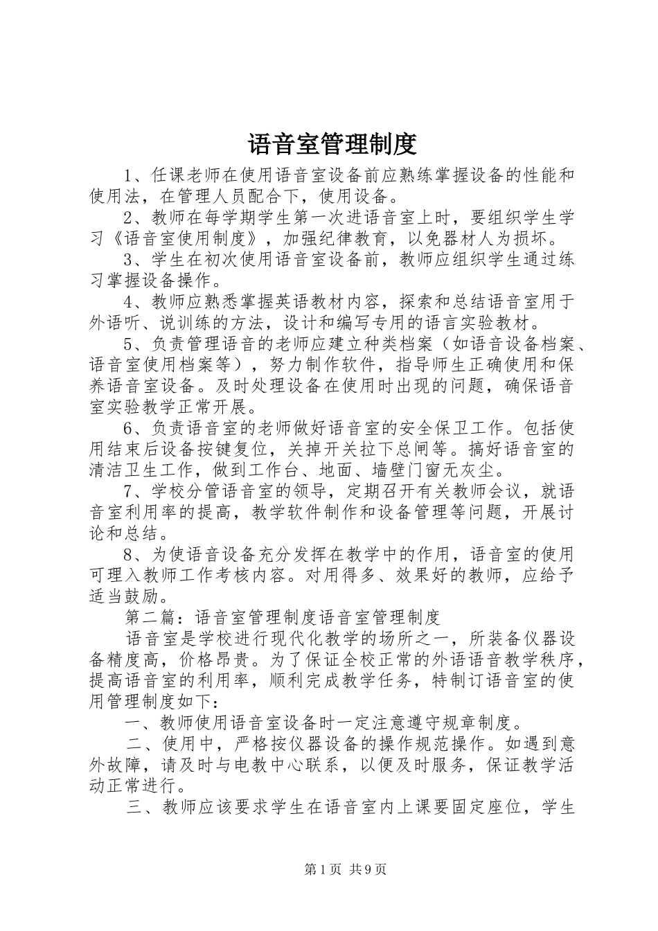 语音室管理规章制度_第1页