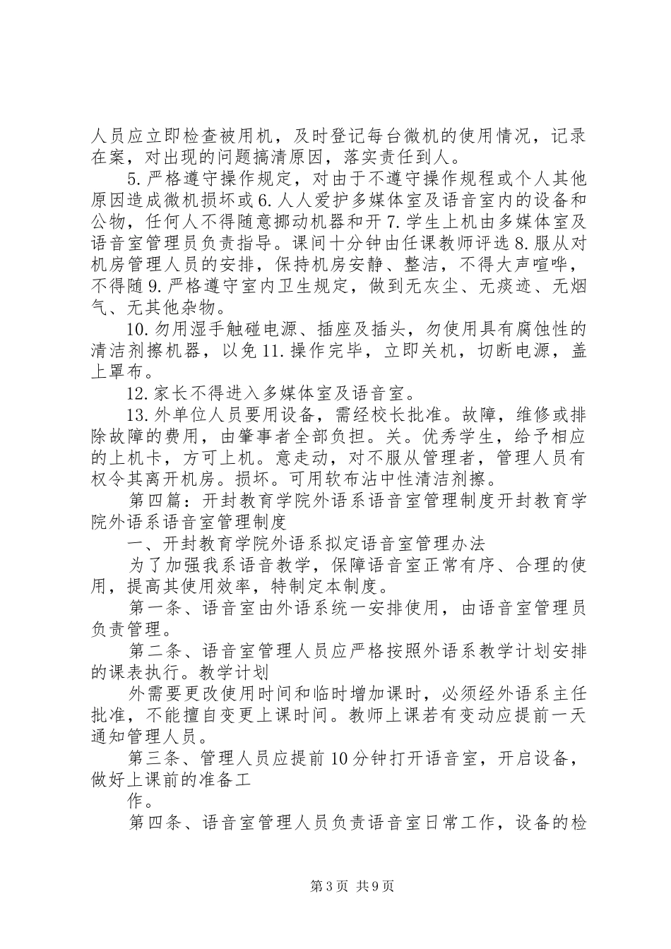 语音室管理规章制度_第3页