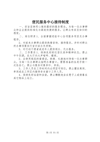 便民服务中心接待规章制度